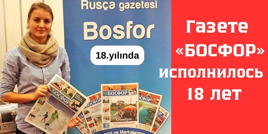 Газета на русском, издается в Турции уже 18 лет