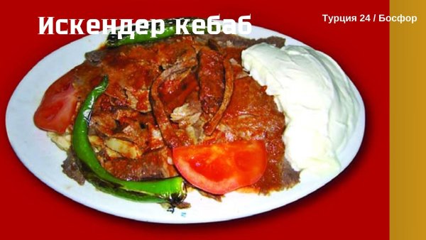 iskender-kebab.jpg