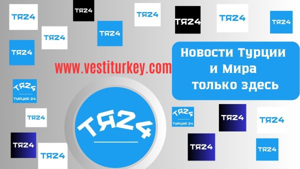 vestiturkey-novostiturcii-turciya24-bosfor.jpg